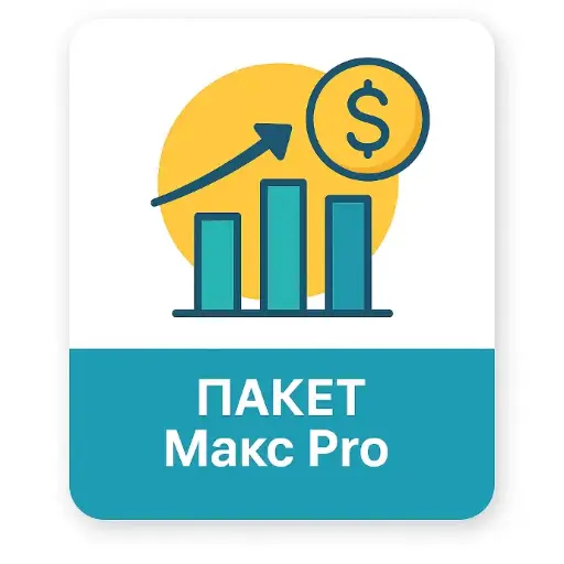 Пакет Макс Pro (1 мес)